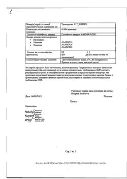 32805-Сертификат Троксевазин, гель для наружного применения 2 % 40 г 1 шт-107