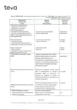 32805-Сертификат Троксевазин, гель для наружного применения 2 % 40 г 1 шт-130