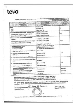 32805-Сертификат Троксевазин, гель для наружного применения 2 % 40 г 1 шт-71