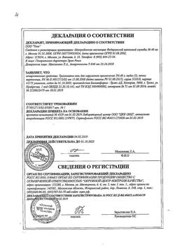 32805-Сертификат Троксевазин, гель для наружного применения 2 % 40 г 1 шт-88
