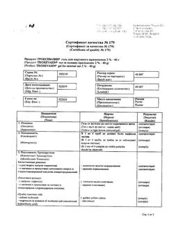 32805-Сертификат Троксевазин, гель для наружного применения 2 % 40 г 1 шт-215