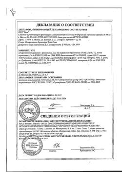 32805-Сертификат Троксевазин, гель для наружного применения 2 % 40 г 1 шт-5