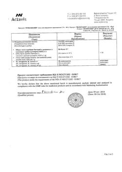 32805-Сертификат Троксевазин, гель для наружного применения 2 % 40 г 1 шт-37