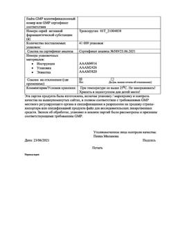 32805-Сертификат Троксевазин, гель для наружного применения 2 % 40 г 1 шт-97
