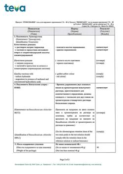 32805-Сертификат Троксевазин, гель для наружного применения 2 % 40 г 1 шт-103