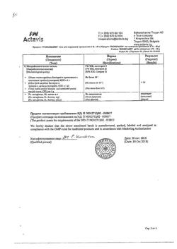 32805-Сертификат Троксевазин, гель для наружного применения 2 % 40 г 1 шт-99