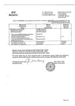32805-Сертификат Троксевазин, гель для наружного применения 2 % 40 г 1 шт-183