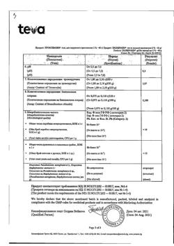32805-Сертификат Троксевазин, гель для наружного применения 2 % 40 г 1 шт-109