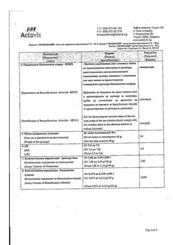 32805-Сертификат Троксевазин, гель для наружного применения 2 % 40 г 1 шт-173