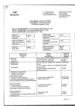32805-Сертификат Троксевазин, гель для наружного применения 2 % 40 г 1 шт-3