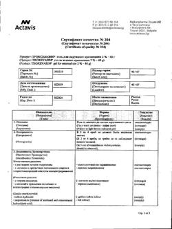 32805-Сертификат Троксевазин, гель для наружного применения 2 % 40 г 1 шт-203