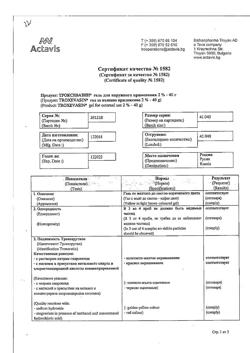 32805-Сертификат Троксевазин, гель для наружного применения 2 % 40 г 1 шт-186