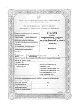 32805-Сертификат Троксевазин, гель для наружного применения 2 % 40 г 1 шт-1