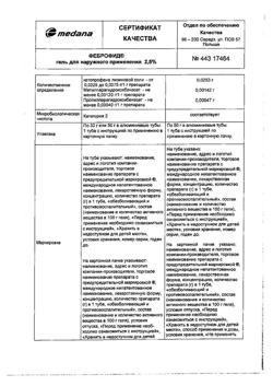 32807-Сертификат Феброфид, гель для наружного применения 2,5 % 50 г 1 шт-3