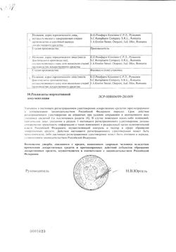 Сертификат БЕТОФТАН КАПЛИ ГЛАЗНЫЕ 0,5% 5 МЛ №1-1