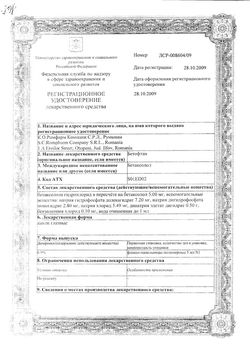 Сертификат БЕТОФТАН КАПЛИ ГЛАЗНЫЕ 0,5% 5 МЛ №1-2