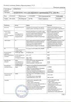 32811-Сертификат Артрозилен, гель для наружного применения 5 % 50 г 1 шт-4