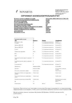32812-Сертификат Опатанол, капли глазные   5 мл 1 шт-4