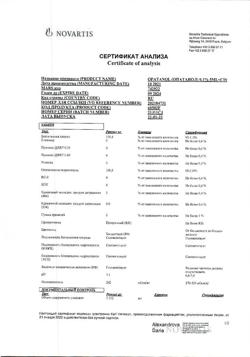 32812-Сертификат Опатанол, капли глазные   5 мл 1 шт-1