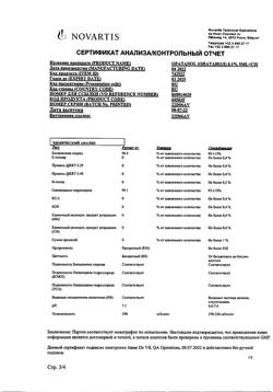 32812-Сертификат Опатанол, капли глазные   5 мл 1 шт-9