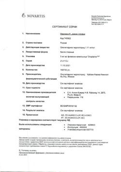 32812-Сертификат Опатанол, капли глазные   5 мл 1 шт-11