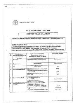 32813-Сертификат Стоматидин, раствор для местного применения 0,1 % 200 мл 1 шт-1