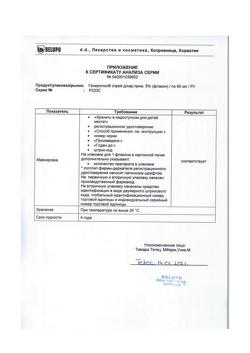 32815-Сертификат Генеролон, спрей для наружного применения 5 % 60 мл 1 шт-21