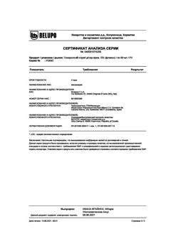 32815-Сертификат Генеролон, спрей для наружного применения 5 % 60 мл 1 шт-3