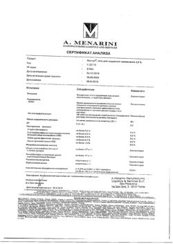 32816-Сертификат Фастум, гель для наружного применения 2,5 % 30 г 1 шт-6