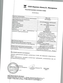 32818-Сертификат Фастум, гель для наружного применения 2,5 % 50 г 1 шт-26