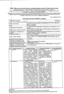 32818-Сертификат Фастум, гель для наружного применения 2,5 % 50 г 1 шт-11