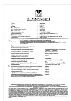 32818-Сертификат Фастум, гель для наружного применения 2,5 % 50 г 1 шт-9