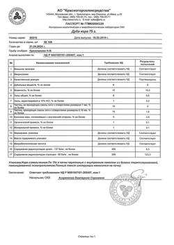 32825-Сертификат Оксолин, мазь для наружного применения 0,25 % 10 г 1 шт-4