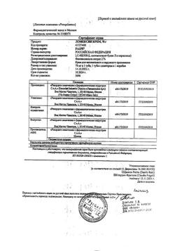 32827-Сертификат Ломексин, крем для вагинального и наружного применения 2 % 78 г 1 шт-1