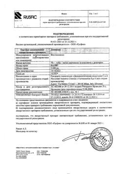 32827-Сертификат Ломексин, крем для вагинального и наружного применения 2 % 78 г 1 шт-3