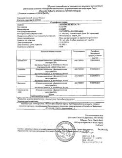 32827-Сертификат Ломексин, крем для вагинального и наружного применения 2 % 78 г 1 шт-5