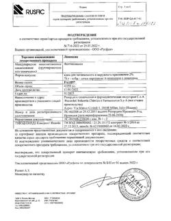 32827-Сертификат Ломексин, крем для вагинального и наружного применения 2 % 78 г 1 шт-6