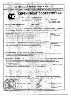 3283-Сертификат Контур Плюс (Contour Plus) Набор Глюкометр+тест-полоски 25 шт., 1 уп-11