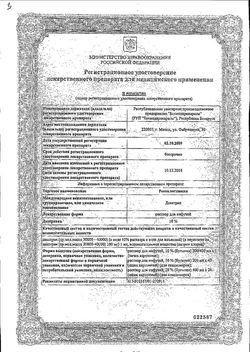 Сертификат РЕОПОЛИГЛЮКИН РАСТВОР ДЛЯ ИНФУЗИЙ [В РАСТВОРЕ НАТРИЯ ХЛОРИДА 0.9%] 100 МГ/МЛ 200 МЛ №1-2