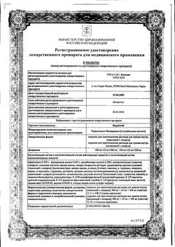 Сертификат ФЕРВЕКС ПОРОШОК ДЛЯ ПРИГОТОВЛЕНИЯ РАСТВОРА ДЛЯ ПРИЕМА ВНУТРЬ [МАЛИНОВЫЙ С САХАРОМ] 500 МГ+25 МГ+200 МГ 12,75 Г №8-2