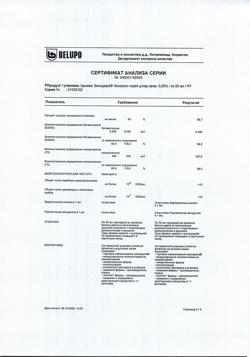 32840-Сертификат Белодерм Экспресс, спрей для наружного применения 0,05 % 50 мл 1 шт-13