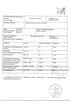 32844-Сертификат Адвантан, крем для наружного применения 0,1 % 15 г 1 шт-9