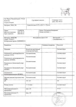 32844-Сертификат Адвантан, крем для наружного применения 0,1 % 15 г 1 шт-8