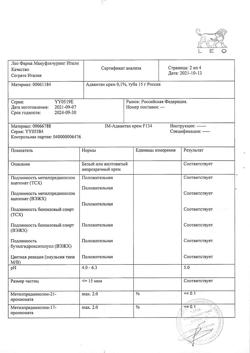 32844-Сертификат Адвантан, крем для наружного применения 0,1 % 15 г 1 шт-1