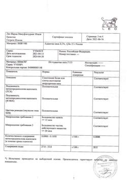 32845-Сертификат Адвантан, мазь для наружного применения 0,1 % 15 г 1 шт-10