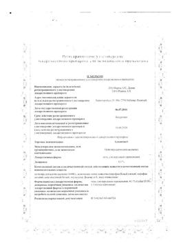 32845-Сертификат Адвантан, мазь для наружного применения 0,1 % 15 г 1 шт-7