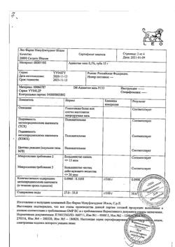 32845-Сертификат Адвантан, мазь для наружного применения 0,1 % 15 г 1 шт-2