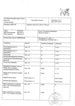 32845-Сертификат Адвантан, мазь для наружного применения 0,1 % 15 г 1 шт-8