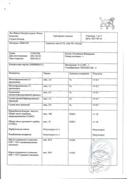 32846-Сертификат Адвантан, мазь для наружного применения 0,1 % 50 г 1 шт-1