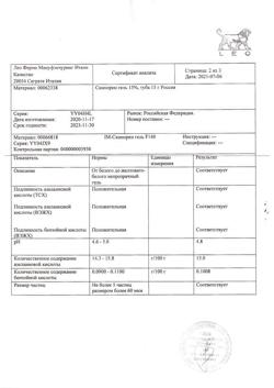 32849-Сертификат Скинорен, гель для наружного применения 15 % 15 г 1 шт-2